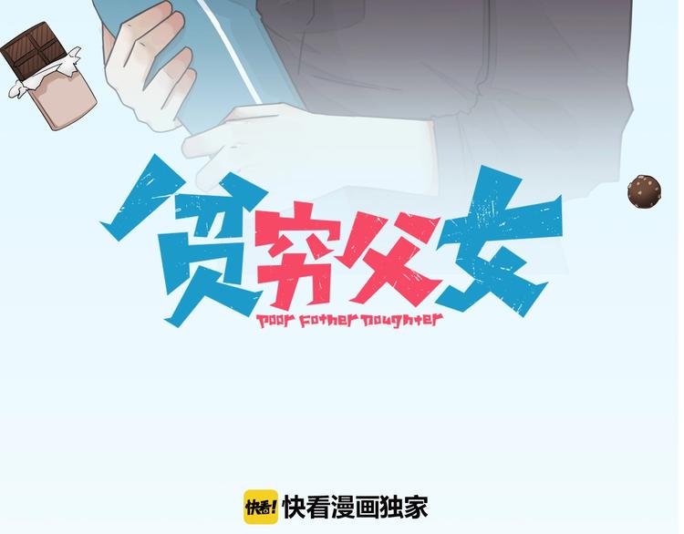 贫穷父女韩漫全集-第129话 行为艺术无删减无遮挡章节图片 
