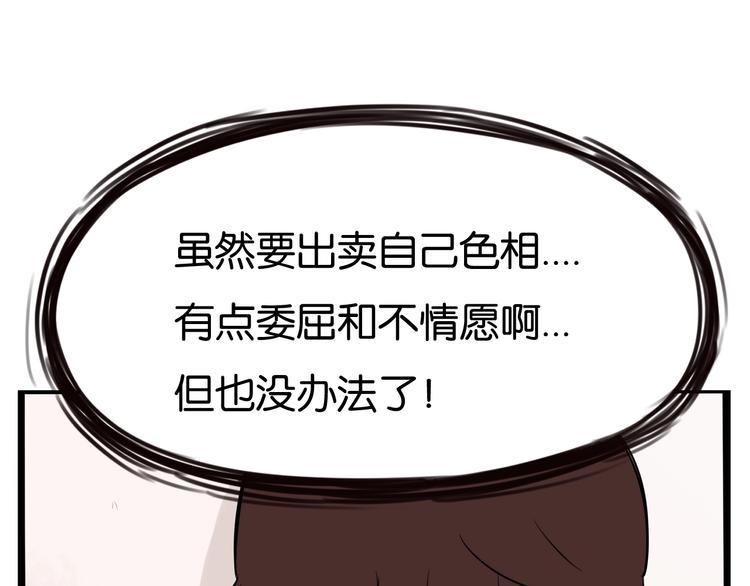 贫穷父女韩漫全集-第131话 不好对付无删减无遮挡章节图片 