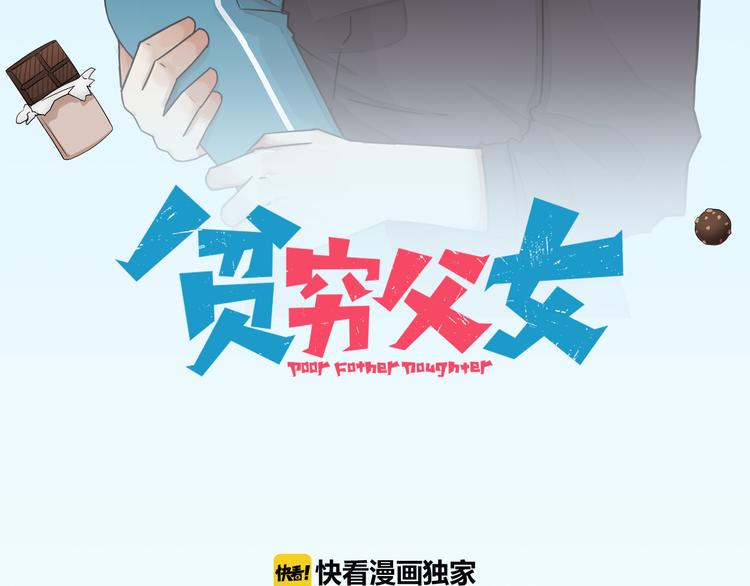 贫穷父女韩漫全集-第131话 不好对付无删减无遮挡章节图片 