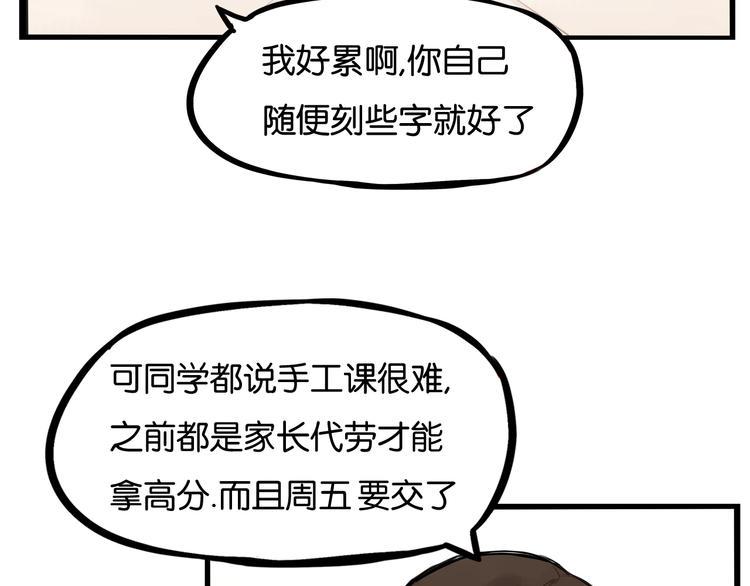 贫穷父女韩漫全集-第132话 手工课无删减无遮挡章节图片 