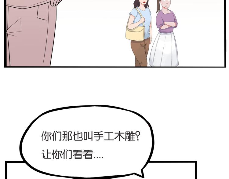 贫穷父女韩漫全集-第132话 手工课无删减无遮挡章节图片 