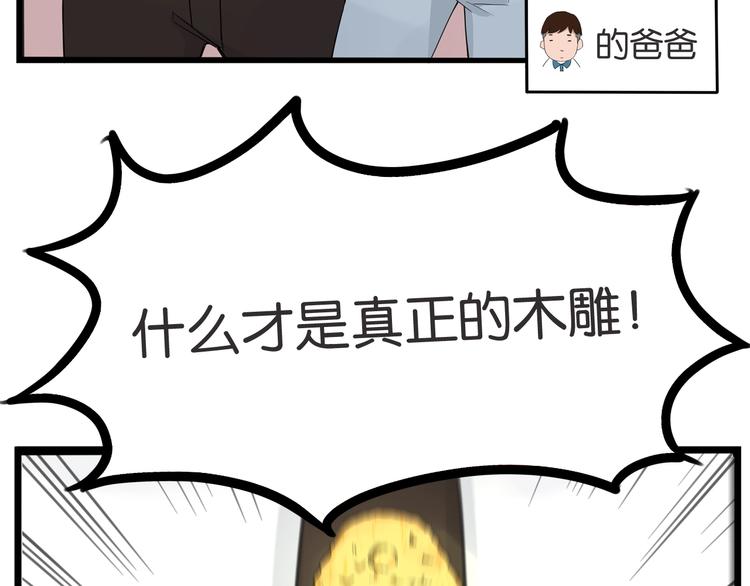贫穷父女韩漫全集-第132话 手工课无删减无遮挡章节图片 