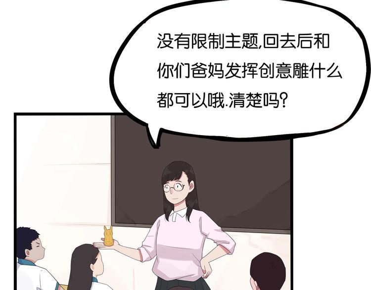 贫穷父女韩漫全集-第132话 手工课无删减无遮挡章节图片 