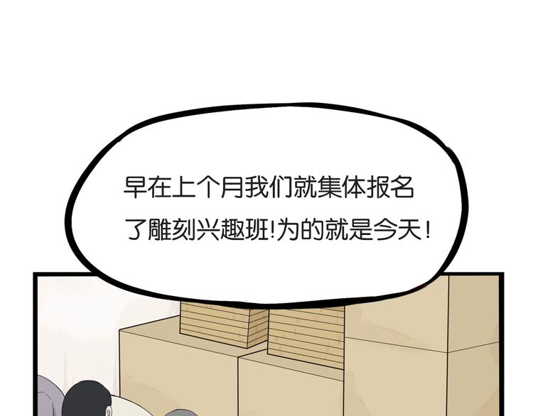 贫穷父女韩漫全集-第132话 手工课无删减无遮挡章节图片 