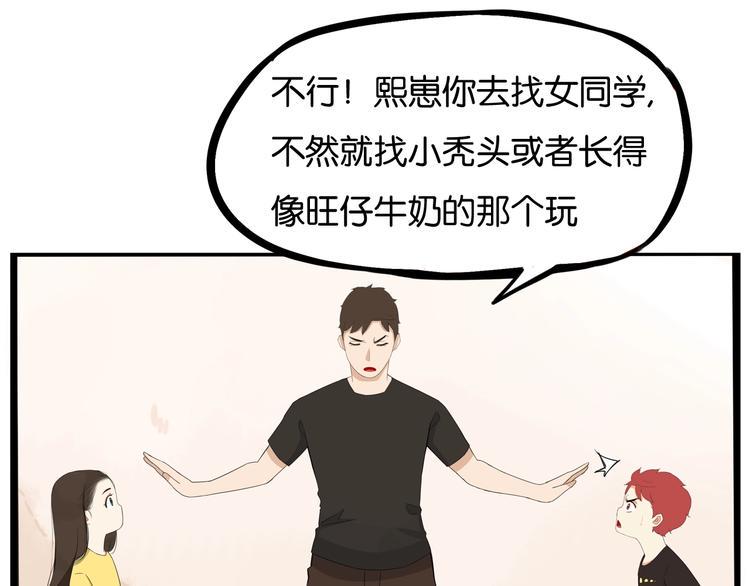 贫穷父女韩漫全集-第133话 亲子活动无删减无遮挡章节图片 