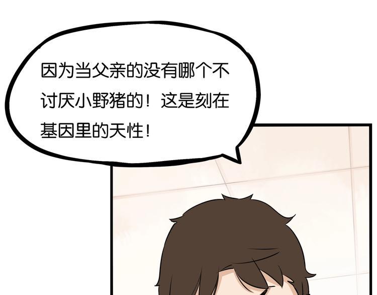 贫穷父女韩漫全集-第133话 亲子活动无删减无遮挡章节图片 