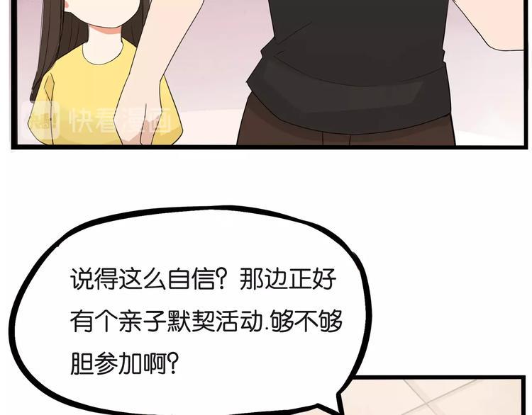 贫穷父女韩漫全集-第133话 亲子活动无删减无遮挡章节图片 