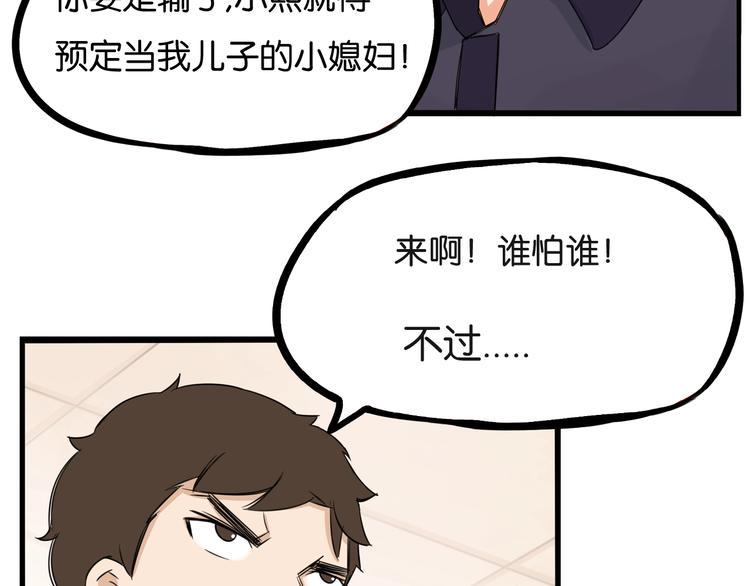 贫穷父女韩漫全集-第133话 亲子活动无删减无遮挡章节图片 