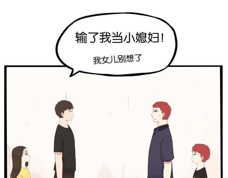贫穷父女韩漫全集-第133话 亲子活动无删减无遮挡章节图片 