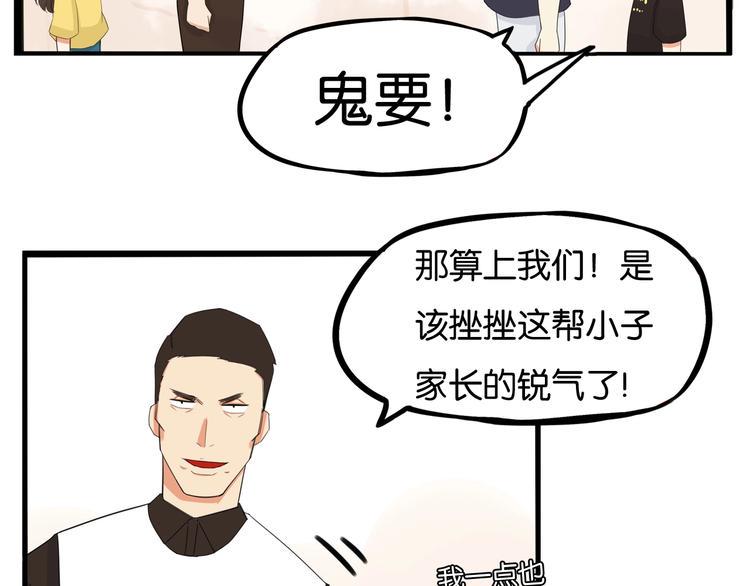 贫穷父女韩漫全集-第133话 亲子活动无删减无遮挡章节图片 