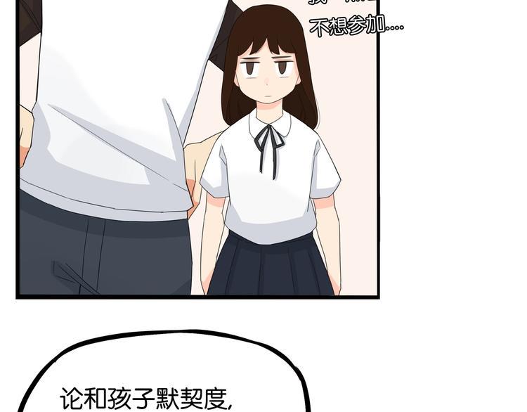 贫穷父女韩漫全集-第133话 亲子活动无删减无遮挡章节图片 
