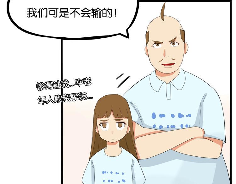贫穷父女韩漫全集-第133话 亲子活动无删减无遮挡章节图片 