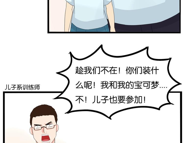 贫穷父女韩漫全集-第133话 亲子活动无删减无遮挡章节图片 