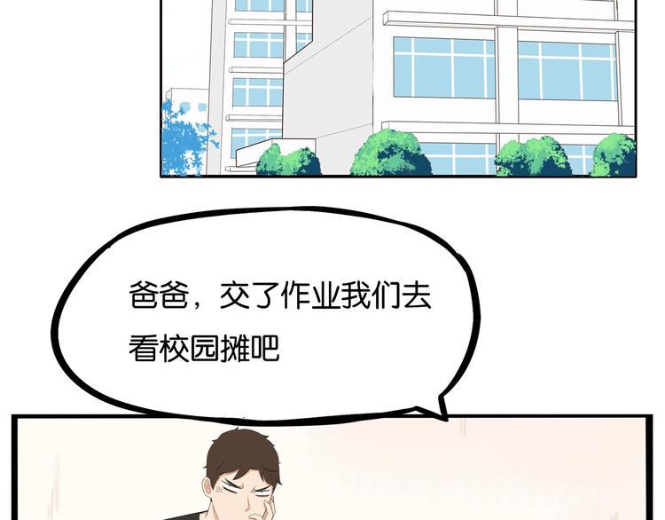 贫穷父女韩漫全集-第133话 亲子活动无删减无遮挡章节图片 