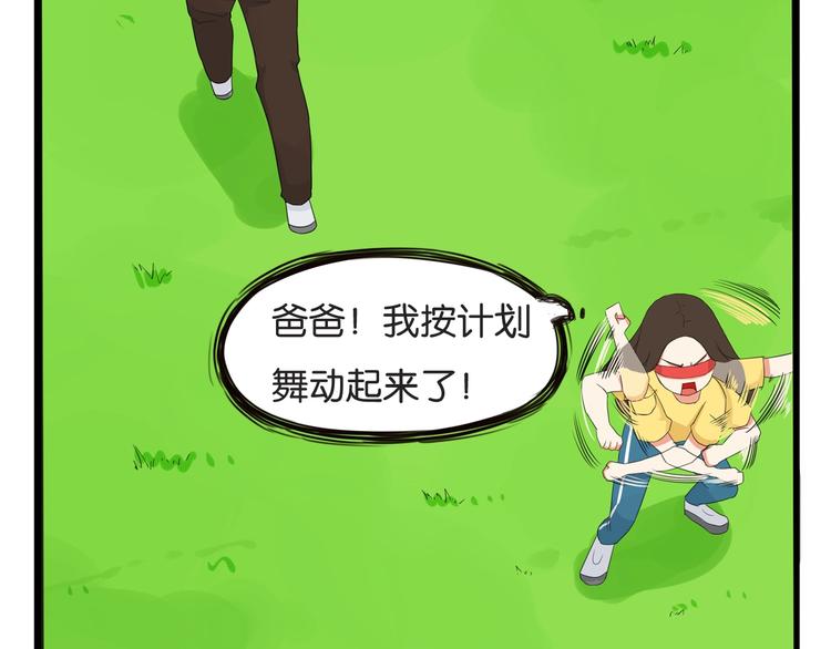 贫穷父女韩漫全集-第133话 亲子活动无删减无遮挡章节图片 