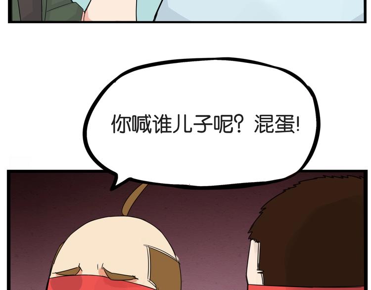 贫穷父女韩漫全集-第133话 亲子活动无删减无遮挡章节图片 