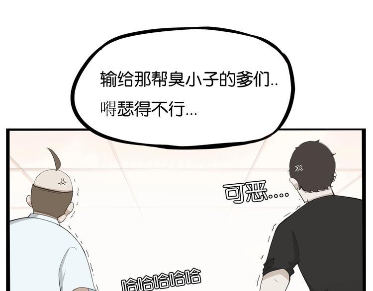 贫穷父女韩漫全集-第133话 亲子活动无删减无遮挡章节图片 