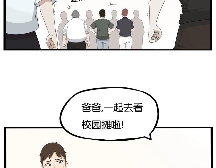 贫穷父女韩漫全集-第133话 亲子活动无删减无遮挡章节图片 