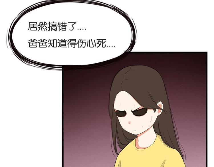贫穷父女韩漫全集-第134话 一定是弄错了无删减无遮挡章节图片 