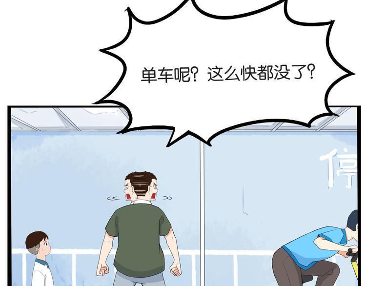 贫穷父女韩漫全集-第135话 被废弃的单车赛无删减无遮挡章节图片 