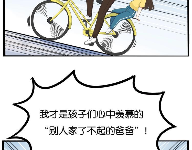 贫穷父女韩漫全集-第135话 被废弃的单车赛无删减无遮挡章节图片 