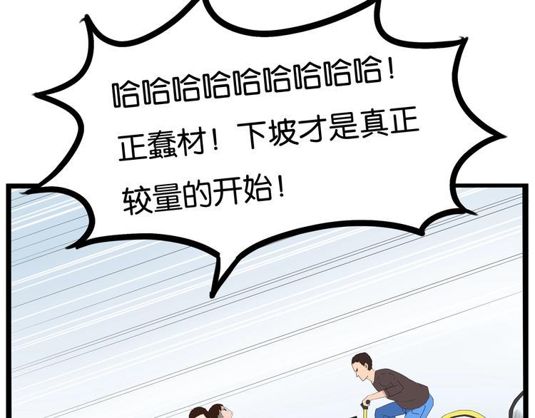 贫穷父女韩漫全集-第135话 被废弃的单车赛无删减无遮挡章节图片 