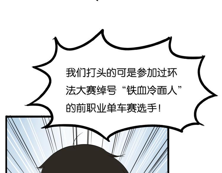 贫穷父女韩漫全集-第135话 被废弃的单车赛无删减无遮挡章节图片 