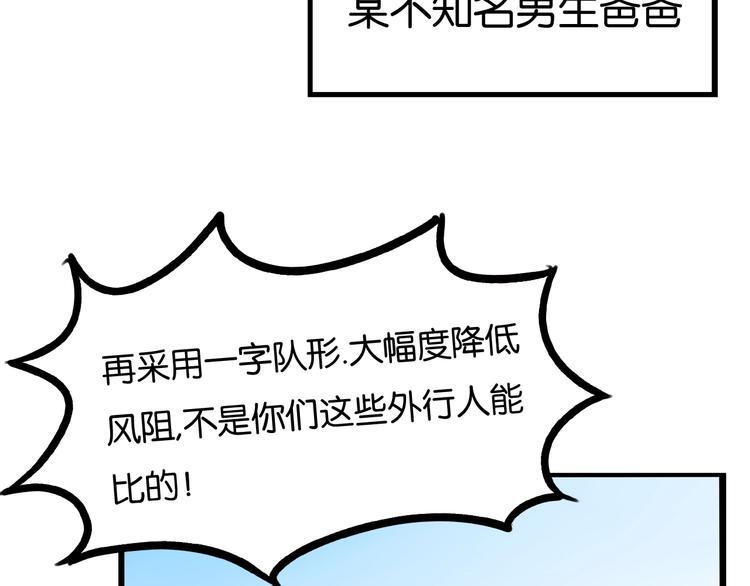 贫穷父女韩漫全集-第135话 被废弃的单车赛无删减无遮挡章节图片 