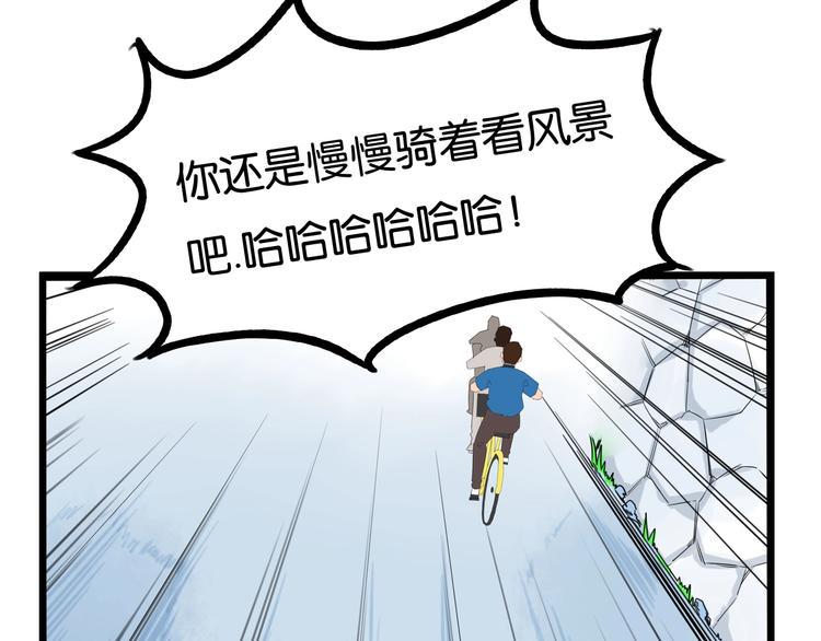 贫穷父女韩漫全集-第135话 被废弃的单车赛无删减无遮挡章节图片 