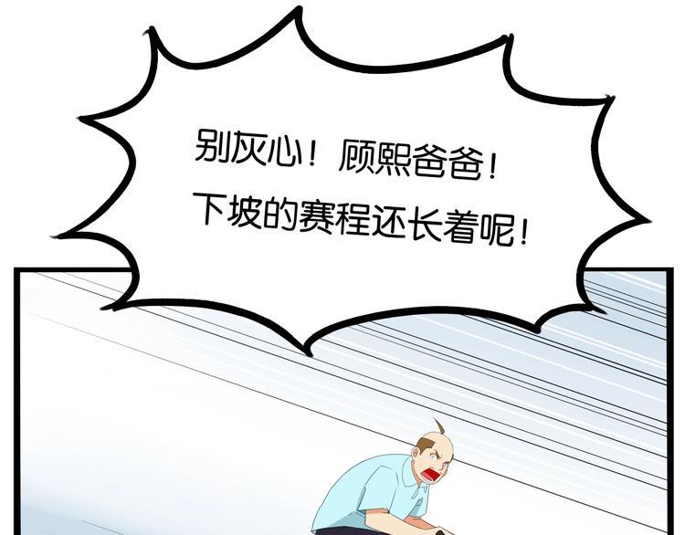 贫穷父女韩漫全集-第135话 被废弃的单车赛无删减无遮挡章节图片 