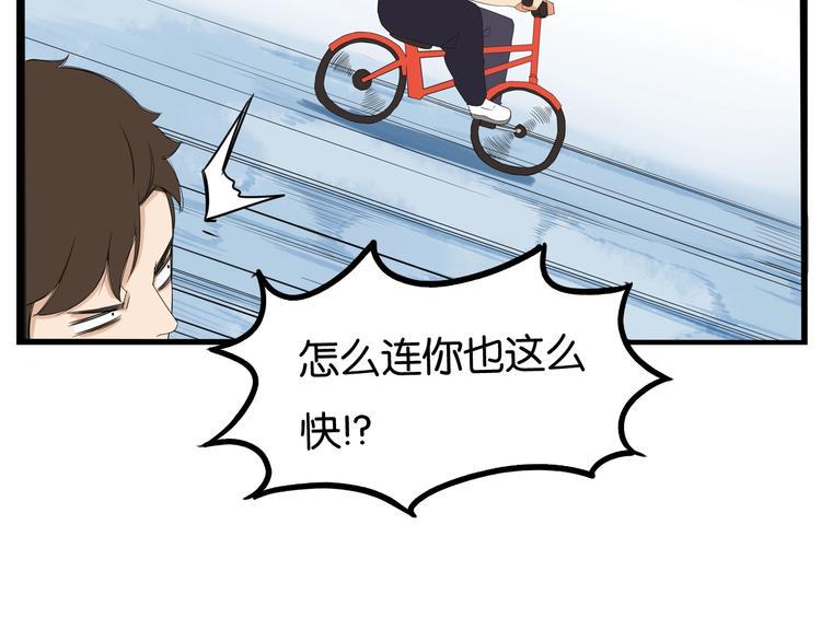 贫穷父女韩漫全集-第135话 被废弃的单车赛无删减无遮挡章节图片 