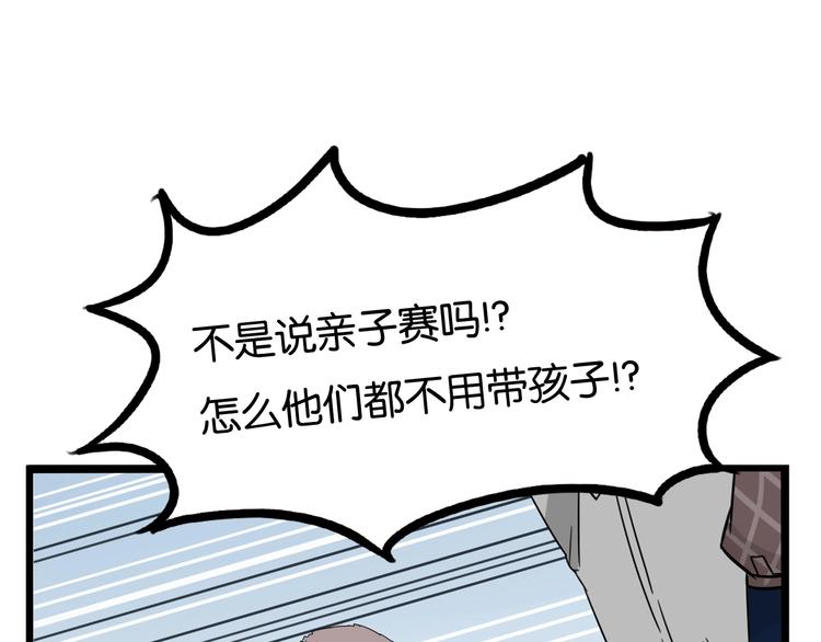 贫穷父女韩漫全集-第135话 被废弃的单车赛无删减无遮挡章节图片 
