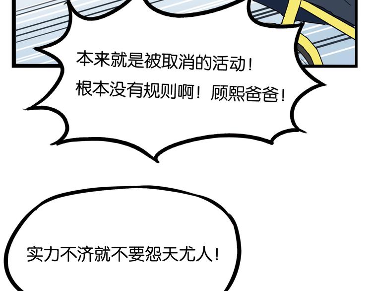 贫穷父女韩漫全集-第135话 被废弃的单车赛无删减无遮挡章节图片 