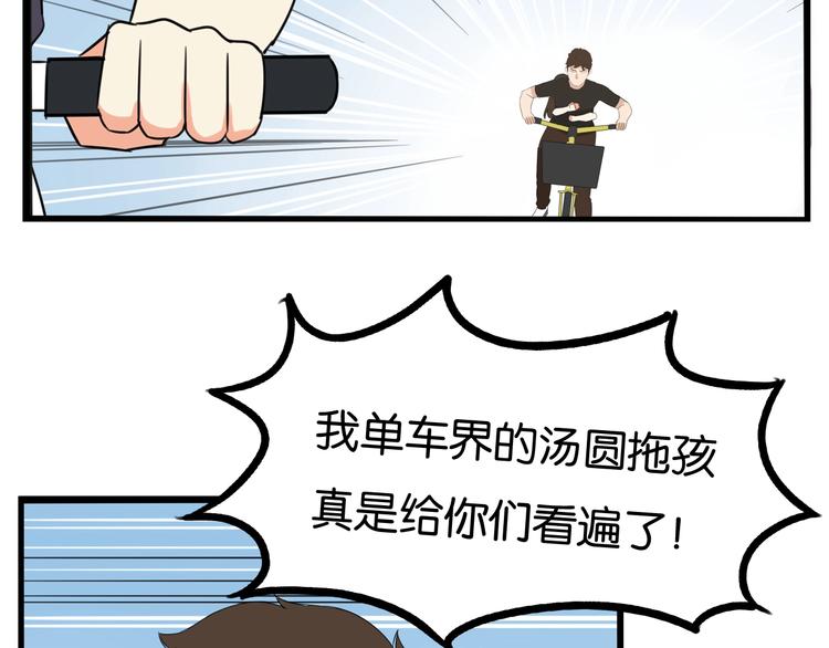贫穷父女韩漫全集-第135话 被废弃的单车赛无删减无遮挡章节图片 