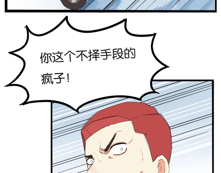 贫穷父女韩漫全集-第135话 被废弃的单车赛无删减无遮挡章节图片 