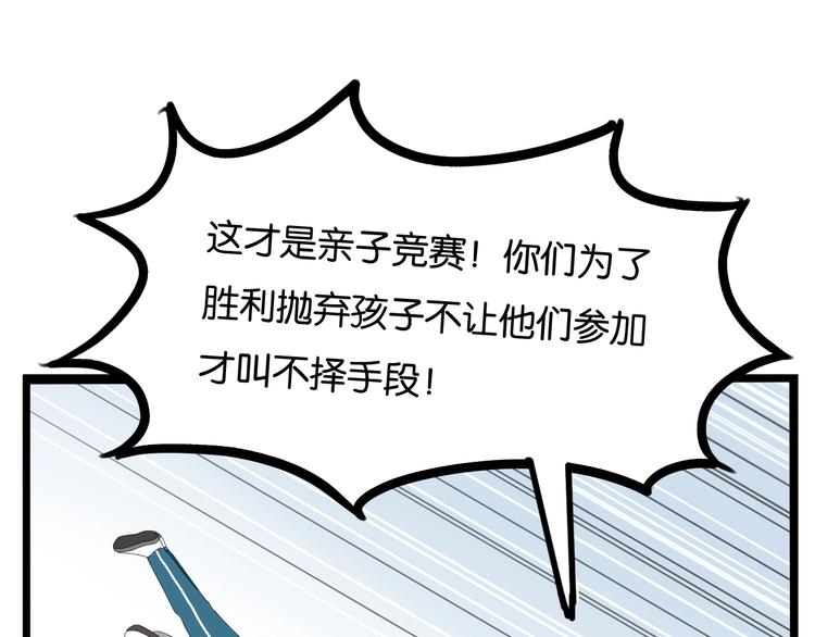 贫穷父女韩漫全集-第135话 被废弃的单车赛无删减无遮挡章节图片 
