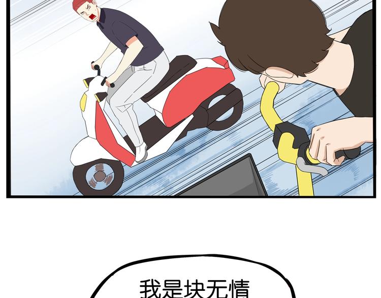 贫穷父女韩漫全集-第135话 被废弃的单车赛无删减无遮挡章节图片 