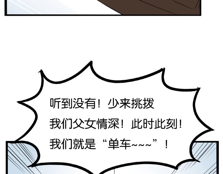 贫穷父女韩漫全集-第135话 被废弃的单车赛无删减无遮挡章节图片 
