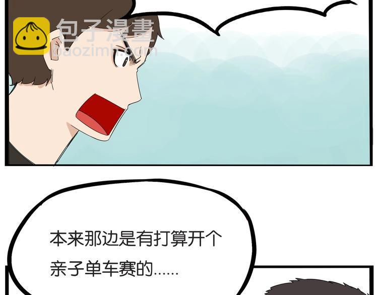 贫穷父女韩漫全集-第135话 被废弃的单车赛无删减无遮挡章节图片 