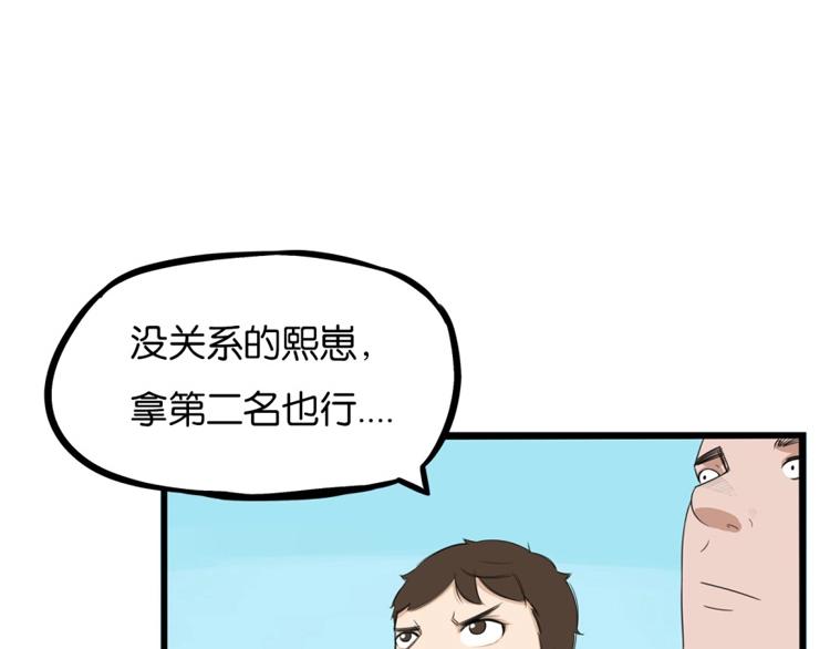 贫穷父女韩漫全集-第135话 被废弃的单车赛无删减无遮挡章节图片 