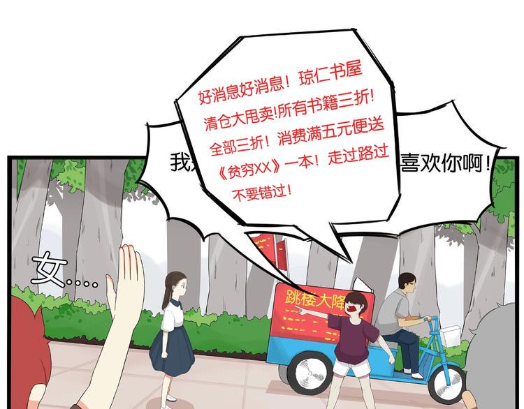 贫穷父女韩漫全集-第138话 我喜欢你啊！无删减无遮挡章节图片 