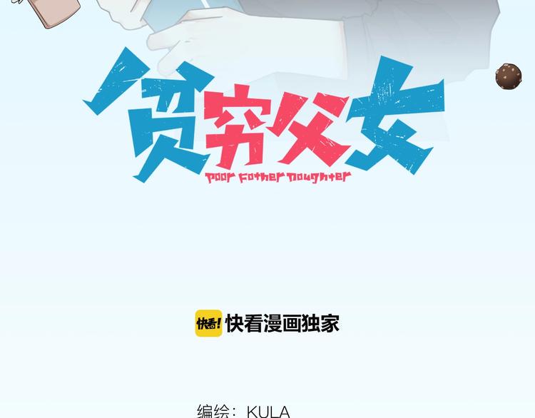 贫穷父女韩漫全集-第138话 我喜欢你啊！无删减无遮挡章节图片 