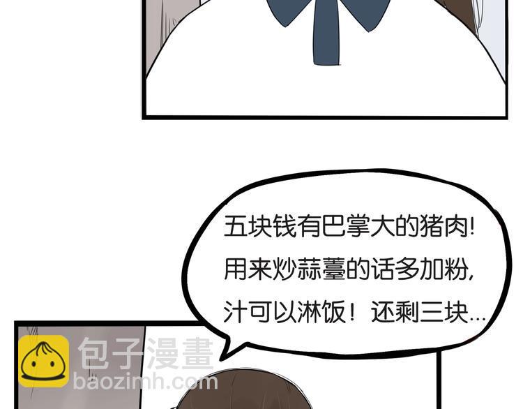 贫穷父女韩漫全集-第139话 晚饭钱无删减无遮挡章节图片 