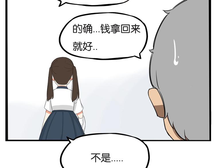 贫穷父女韩漫全集-第139话 晚饭钱无删减无遮挡章节图片 