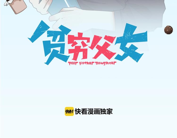 贫穷父女韩漫全集-第140话 香味无删减无遮挡章节图片 