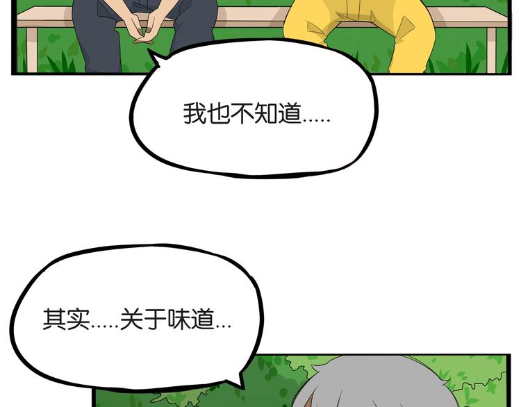 贫穷父女韩漫全集-第140话 香味无删减无遮挡章节图片 