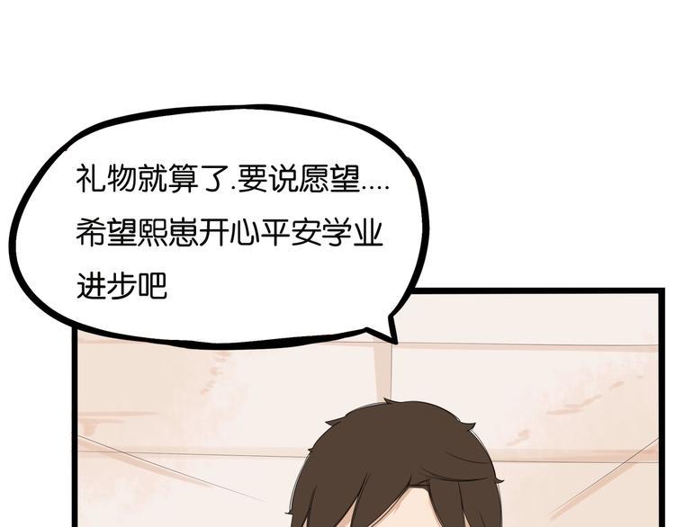 贫穷父女韩漫全集-第141话 生日惊喜无删减无遮挡章节图片 