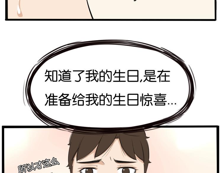 贫穷父女韩漫全集-第141话 生日惊喜无删减无遮挡章节图片 