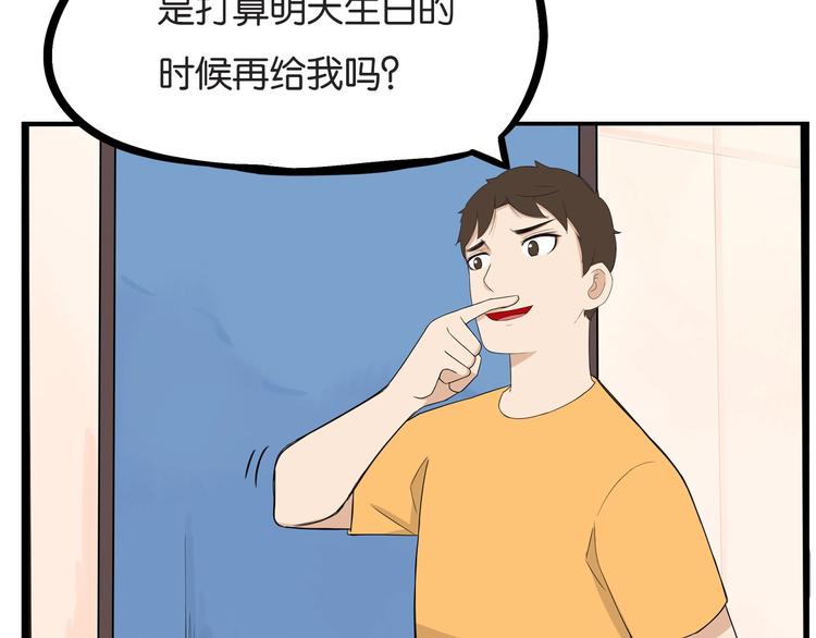 贫穷父女韩漫全集-第141话 生日惊喜无删减无遮挡章节图片 