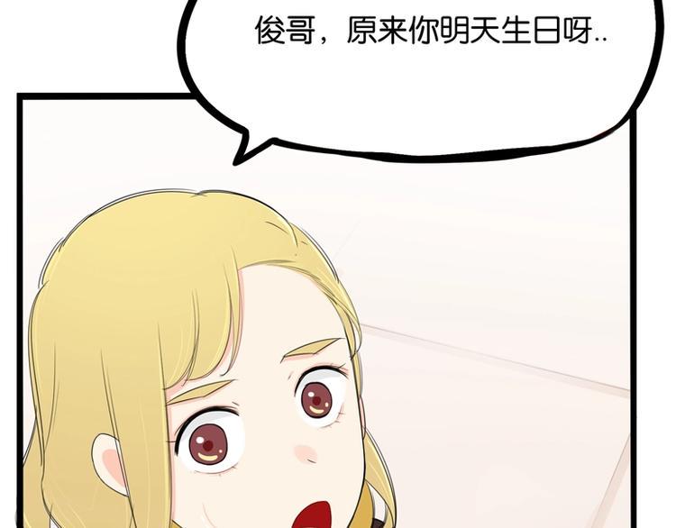 贫穷父女韩漫全集-第141话 生日惊喜无删减无遮挡章节图片 